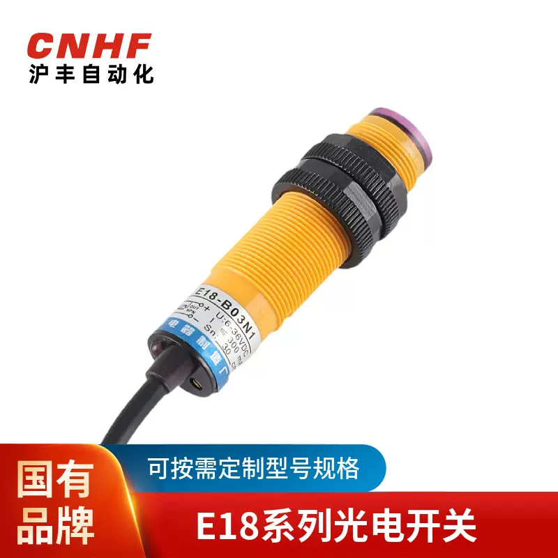 乐清沪丰直营店E18-B01a1漫反射光电开关红外感应人体24VNPNC常开