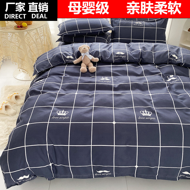 学生宿舍床单三件套可裸睡柔软亲肤被套四件套居家被套工地宿舍床