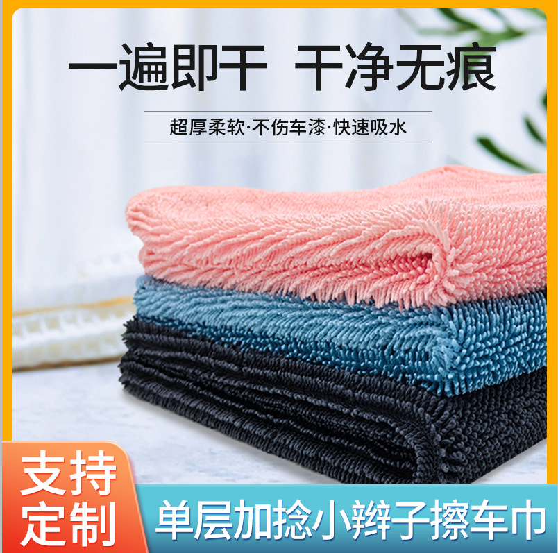 꼬임이 있는 작은 수건, 단층 꼬임 자동차 닦는 수건, 세차용 천, 극세사, 초흡수성, 흔적을 남기지 않음