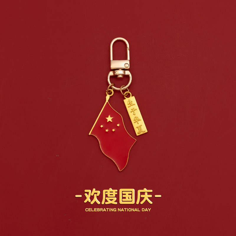 国庆礼物礼盒装中国地图五星红旗钥匙扣挂件创意元旦礼品挂饰吊坠|undefined