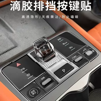Sticker, Central Control Panel Protective – Car interior film
