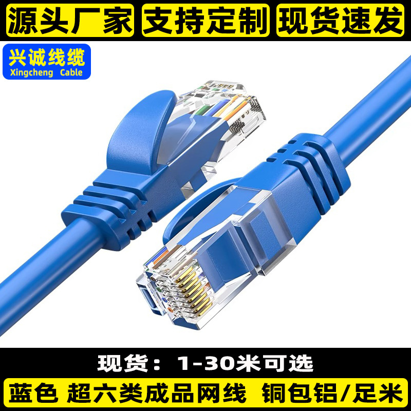 超六类成品网线6类RJ45网络连接线CAT6跳线1米-30米m铜包铝全铜线
