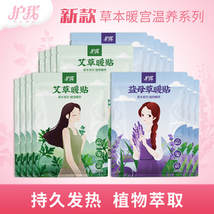 护我艾草暖贴暖宝宝贴艾灸宫暖益母草贴发热贴保暖身贴