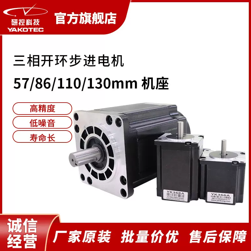 研控YK系列开环三相步进电机交直流两用1.2°步距角低噪音低发热