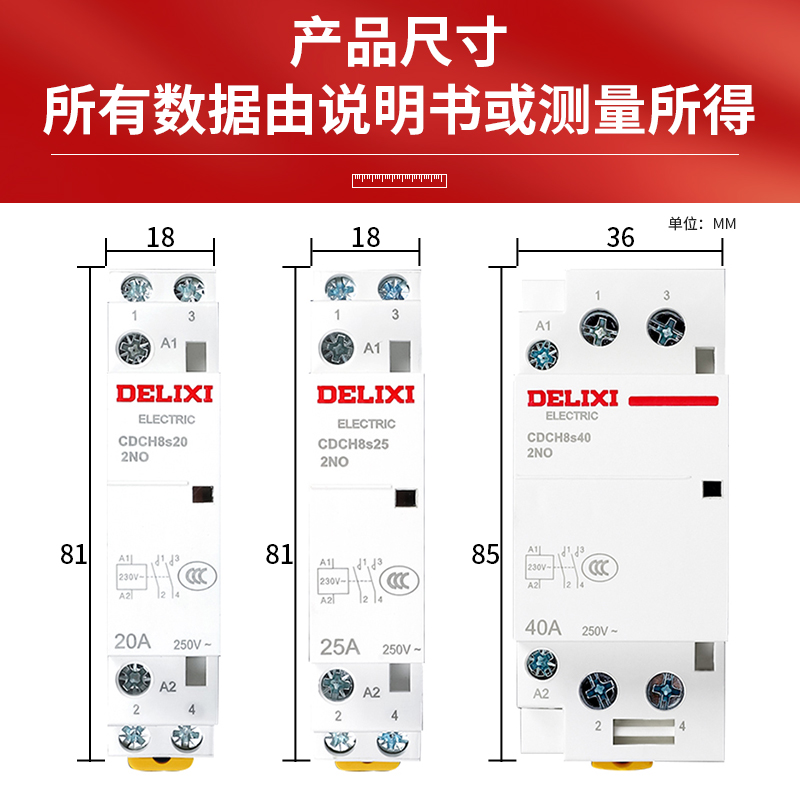 220V家用交流接触器CDCH8S常开40A宾馆20A小型2单相P项63