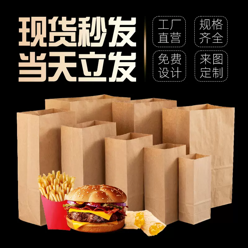 现货牛皮纸袋汉堡包装袋烘培面包袋收纳早餐肉夹馍防油外卖打包袋