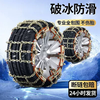 Tire snow chain – 2024 new anti-skid chain