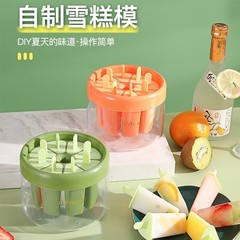 家庭用アイスキャンデーのアイスクリームの鋳型を作って、アイスクリームを作って、アイスキャンデーのアイスキャンデーの箱の神器を作ります。