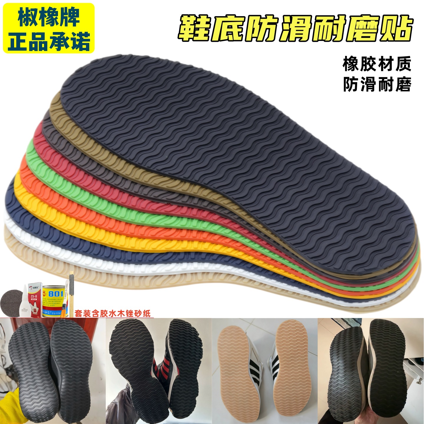 鞋底防滑贴篮球鞋牛筋耐磨修复材料皮鞋贴底加厚前掌垫鞋子防磨贴