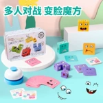 变脸魔方积木儿童益智玩具亲子互动智力思维训练科教百变套装智能