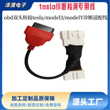 ��˹�����þ���obd�p�^�D�Q��Tesla model3 modelY�\�ྀ
