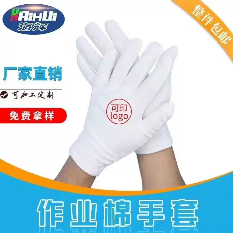 白色手套珠宝鉴赏文玩礼仪纯棉手套加厚劳保汗布白棉作业手套批发