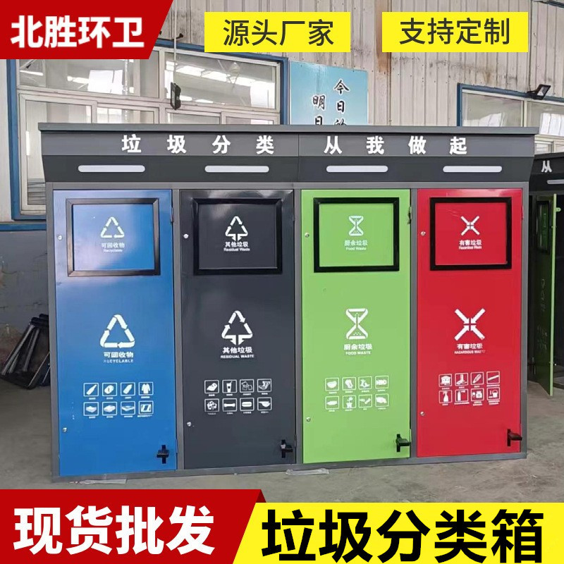四分类不锈钢智能垃圾箱小区垃圾分类亭 户外智能分类垃圾房