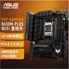 TUF GAMING B650M-PLUS WIFI CPU_ AMD AM5̨ʽCX 