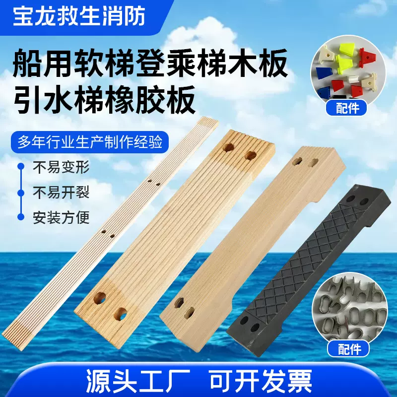 船用登乘梯引水梯 引水梯短板  登乘绳梯木踏板 船用软梯踏板