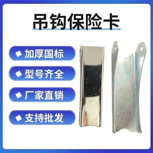 Anti-Detachment Hook Safety Latch for Hand Chain Hoist, Thickened Double-Beam Electric Hoist Safety Buckle Hardware Accessories