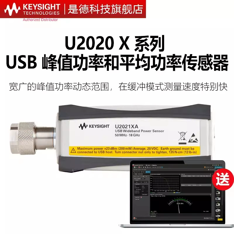 Keysight-это датчик пиковой мощности и средней мощности DTech USB U2022XA/U2021XA