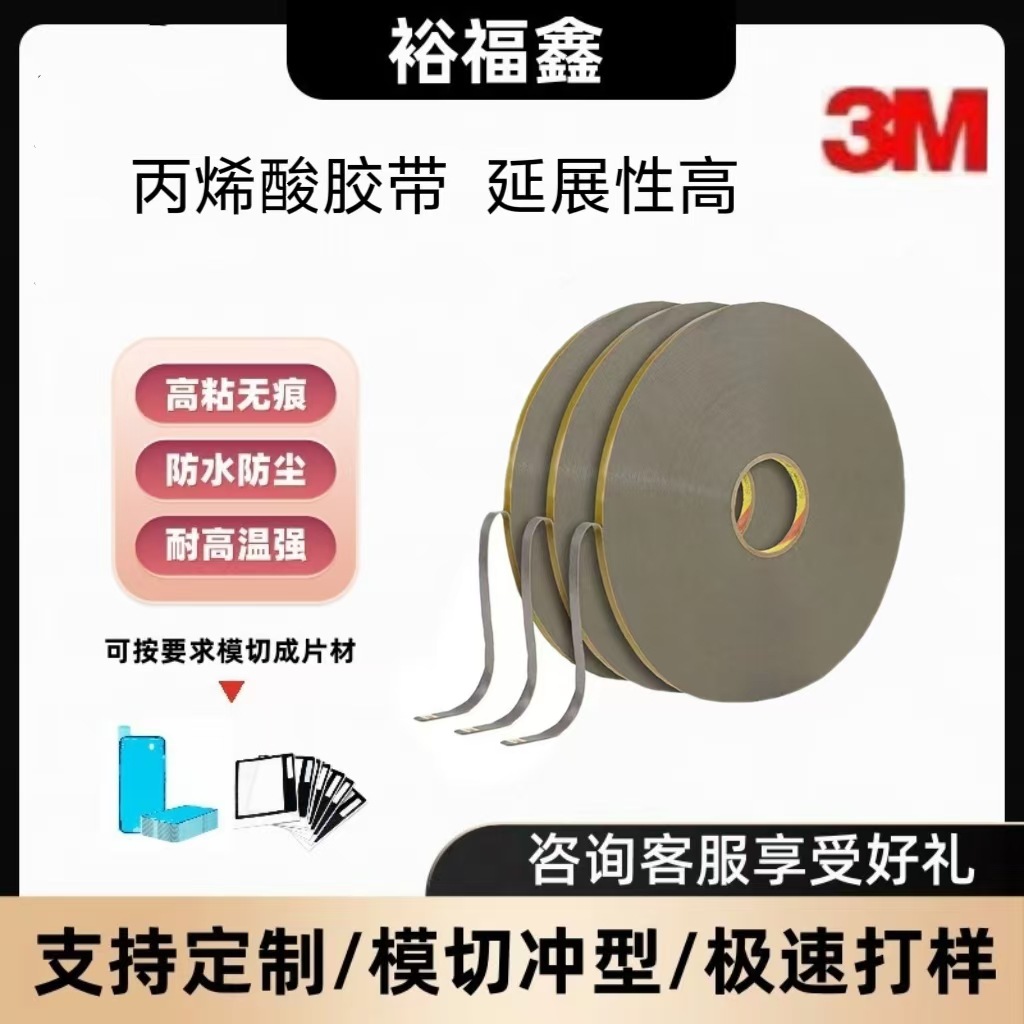 正品3MRT8012丙烯酸泡棉汽车部位粘贴固定胶带灰色双面胶模切冲型