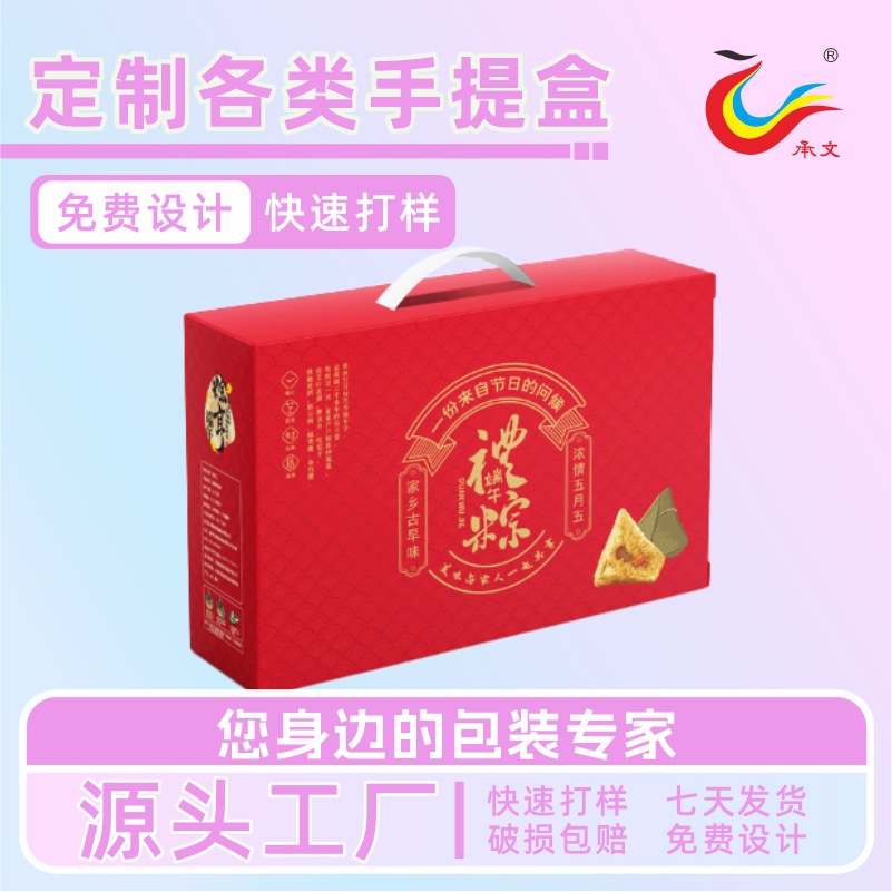 批发端午节粽子礼盒手提粽子包装盒伴手礼礼品盒印刷瓦楞彩纸盒