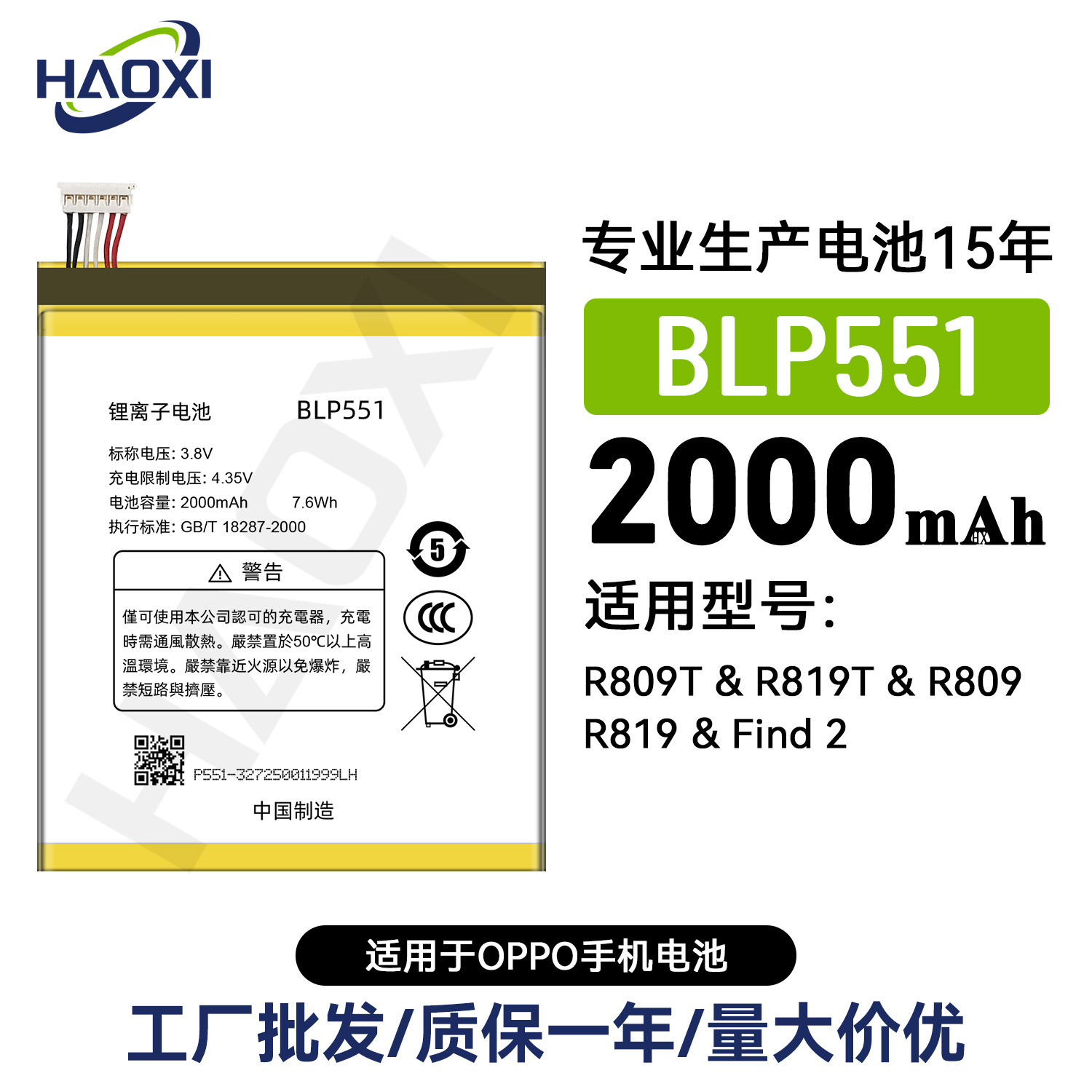 BLP551适用于OPPO手机电池R809T/R819T/R809/R819/Find 2工厂批发