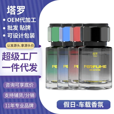 Car Perfume, Aromatherapy, Car Interior Fragrance, Car Fragrance Ornaments, High-End Car Deodorizing Fragrance, Long-Lasting Fragrance