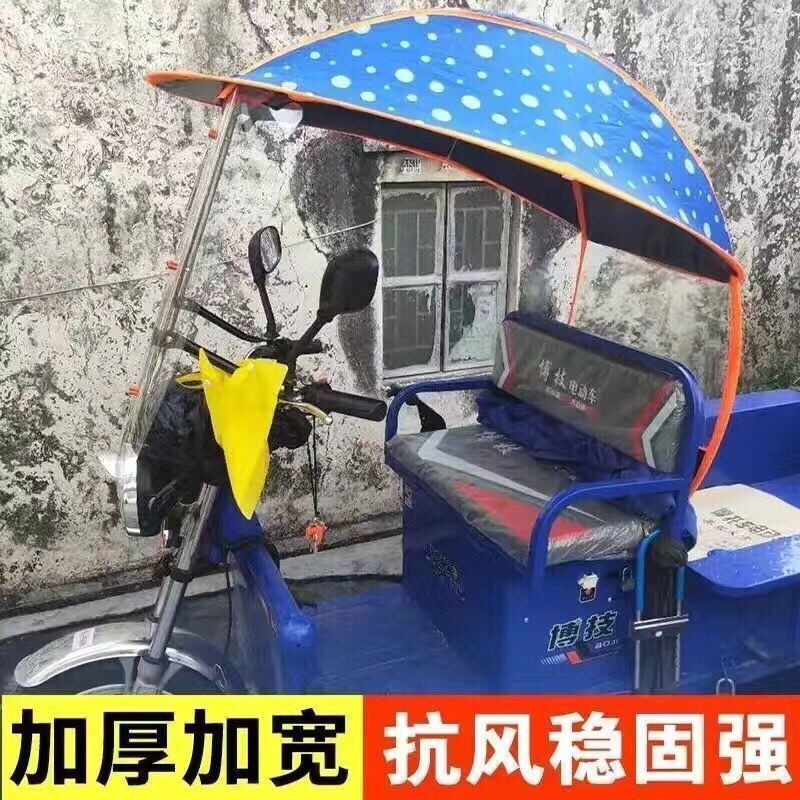 电动三轮车雨棚蓬遮阳防晒罩电瓶摩托车遮雨棚老人代步车挡风车棚|undefined