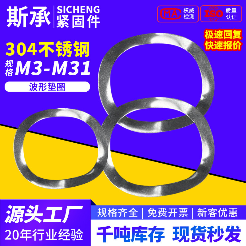304 Stainless Steel Corrugated Gasket Anti-Rust Elastic Three-Peak Meson Metal Corrugated Spring Washer M3-M31