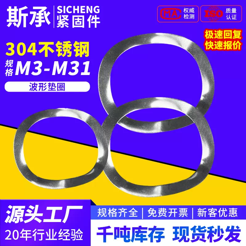 304不锈钢波形垫片防锈弹性三波峰介子金属波形弹簧垫圈M3-M31