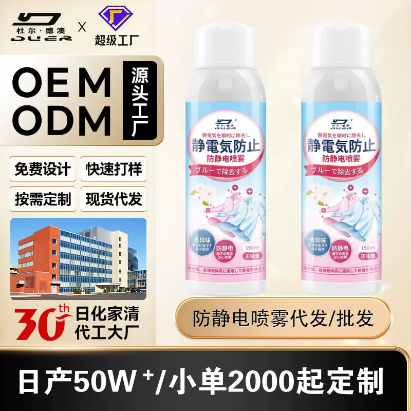 防静电喷雾衣物柔顺剂持久衣服除静电除皱喷雾头发去静电神器去味