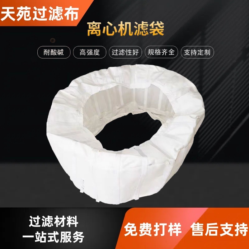 离心机滤袋离心机滤布水滤袋 离心机袋三足式离心机袋