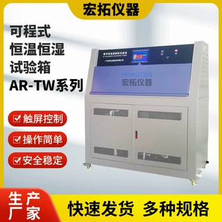 斜塔式紫外老化试验箱 触屏紫外耐候老化箱UV340灯管辐照度测试仪