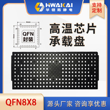 IC托盘耐高温芯片托盘 QFN 8*8 封装工厂直销 JEDEC TRAY托盘