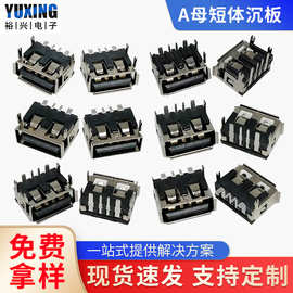 USBA母短体10.0连接器四脚卷边沉板母座USB大电流A母短体接插件