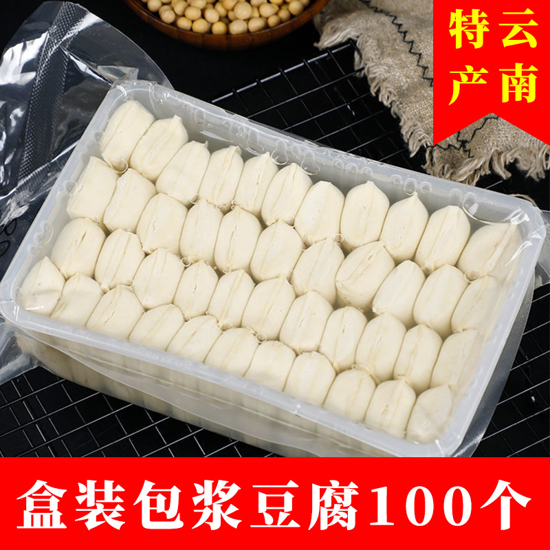 石屏包浆豆腐云南特产700g/盒【1盒100个】多种吃法