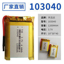 ����103040�ۺ����늳�1200mAh��Ħ����̙C늳س��3.7V늳�