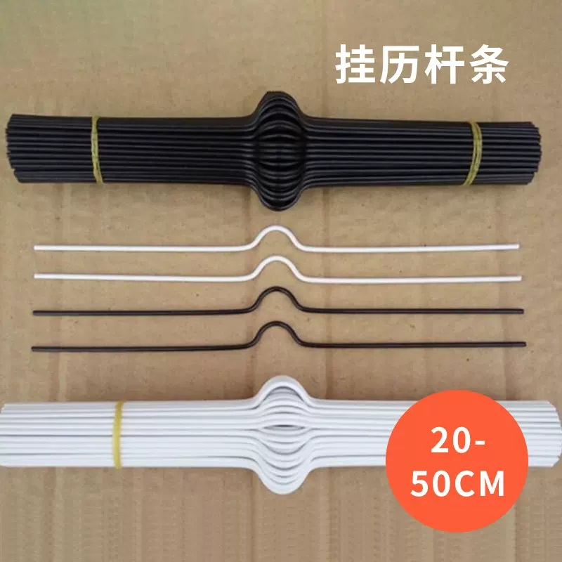 A2挂棍A4横版挂历配件扁担A3铁杆20-50CM包胶挂历杆条挂历钩套件