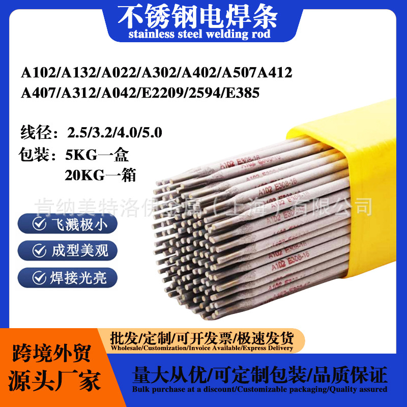 A102不锈钢电焊条E308-16批发2.5/3.2/4.0/5.0mm有票焊工高强焊接
