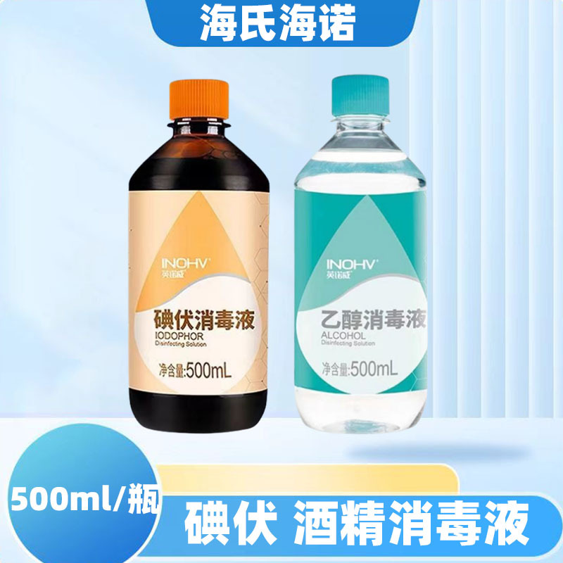 Heshe Heino Alcohol Iodophor Disinfectant 500ml Wound Sterilization Disinfectant Wholesale Innowe 75 Degree Ethanol