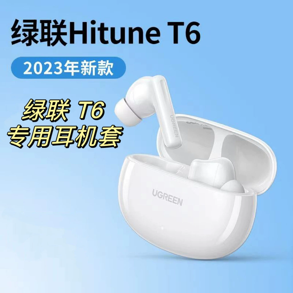 Совместимо с чехлом прозрачная гибкая оболочка для наушников Bluetooth Ugreen Green Union HITUNET6 cartoon милый зелёный спелл пара T6 анти-удар чехол