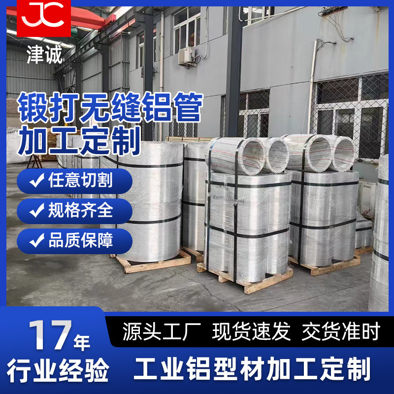 Manufacturer of 6061 Forged Seamless Aluminum Tubes, 6063 Large Diameter Thick-Walled Aluminum Alloy Forgings, 2A12 Aluminum Materials, Aluminum Profiles