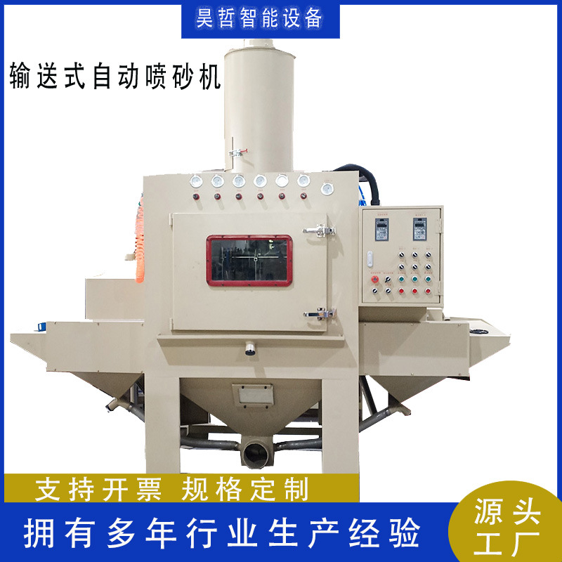 平面输送式喷砂机 铝件压铸五金件全自动喷砂机 输送式喷砂机厂家