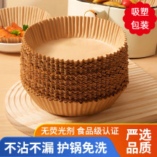 吸塑空气炸锅专用纸食品级硅油纸烤箱烤盘烘焙用纸一次性油纸垫纸