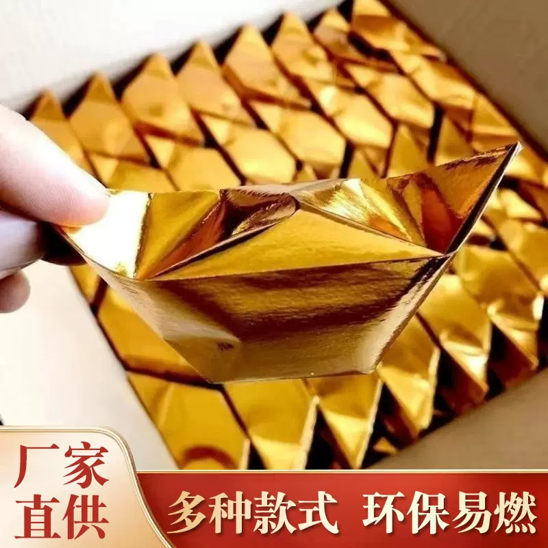锡箔纸烧纸钱金元宝半成品整箱清明七月半寒衣节春节用厂家批发