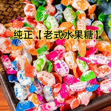 老式水果糖正宗80怀旧硬糖喜糖小零食双扭糖块糖果混合糖500g/装