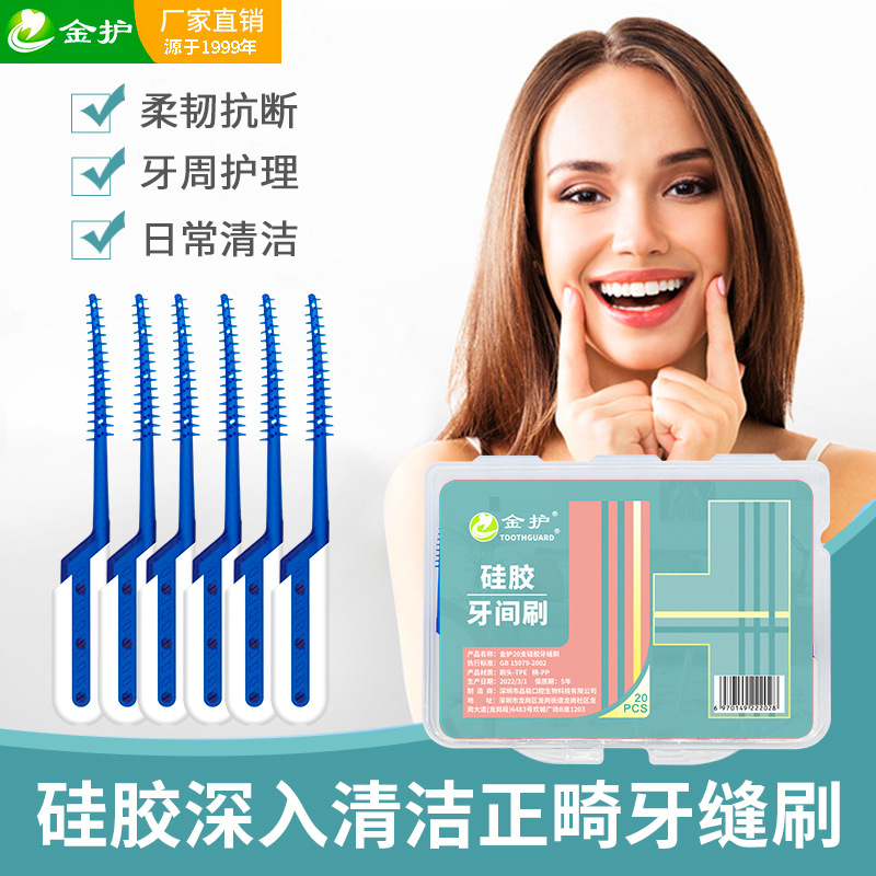 silica gel Interdental brush 20 box-packed orthodontics Tooth Gap clean Chifeng massage nursing Toothpick wholesale