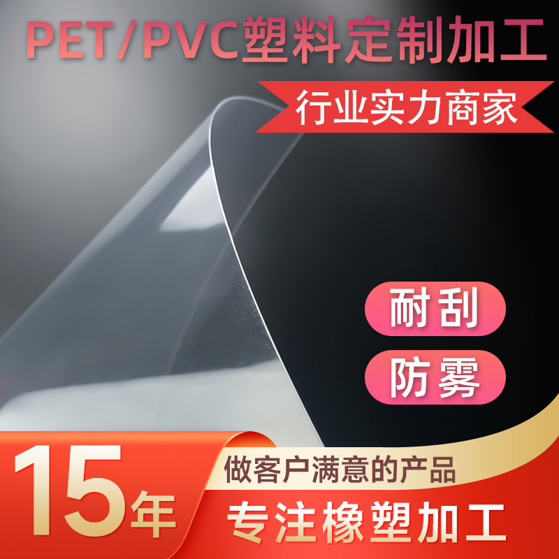 APET吸塑透明塑料卷材  双面防雾防刮花耐高温耐低温面罩面屏