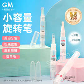 现货1/1.4ml双眼皮定型霜旋转笔包材化妆品营养液旅行分装瓶包装