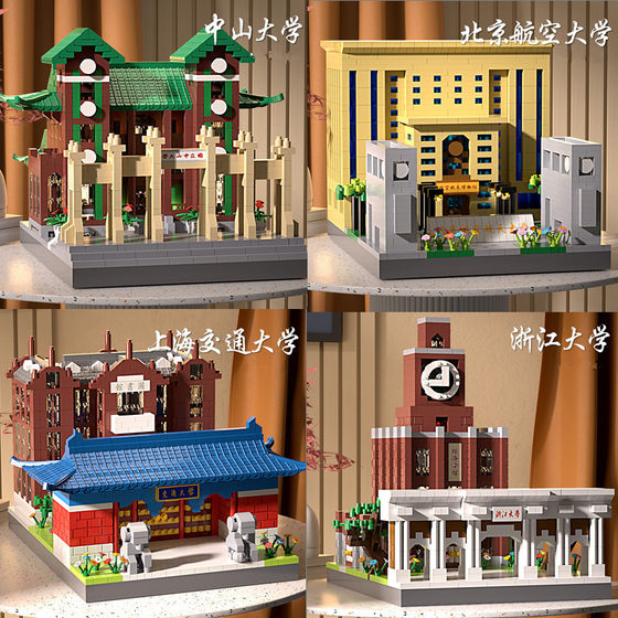Building blocks of famous Chinese universities Beijing Tsinghua University student souvenir building model decoration hand-assembled educational toys