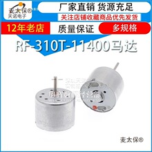 RF-310T-11400 �L��/�֓u�l늙C�R�_ ΢��ֱ��늙C 3V-6V��̫��