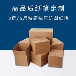 三层瓦楞跨境纸箱硬牛卡亚马逊fba箱子物流打包装搬家快递纸箱